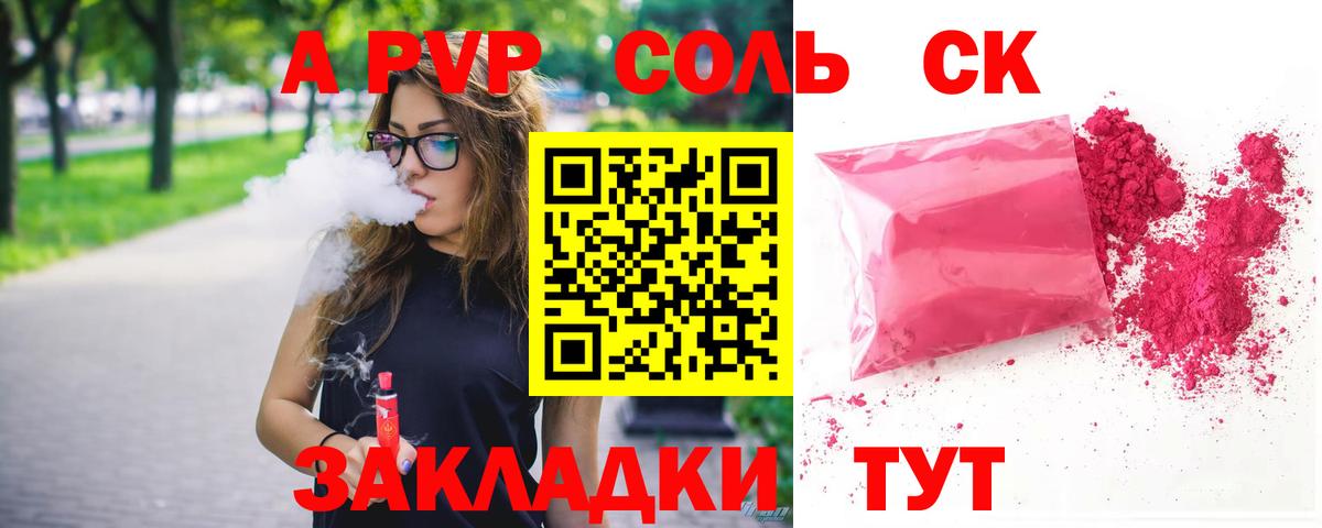APVP крисы CK Дивногорск