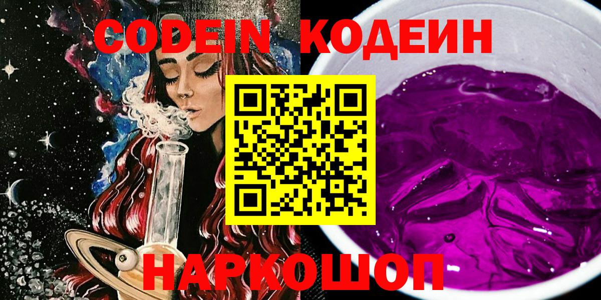Codein Purple Drank Дивногорск