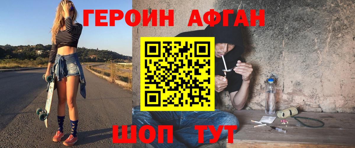 ГЕРОИН афганец Дивногорск