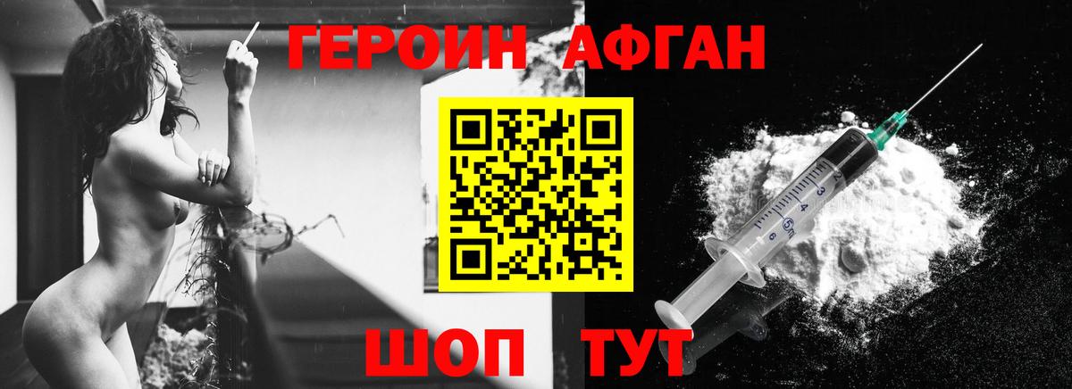 Дивногорск  ГЕРОИН  Вход с VPN  Героин афганец 