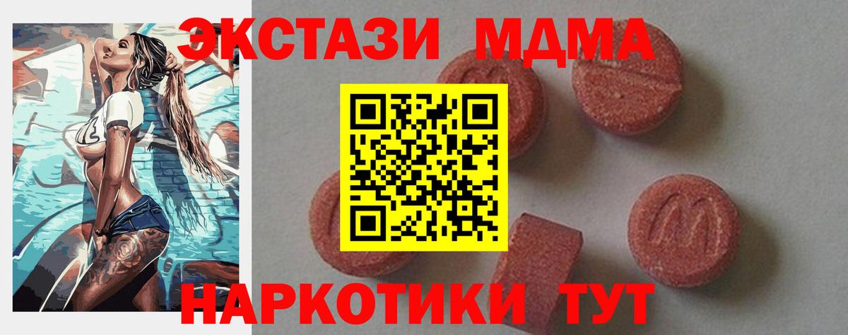 MDMA Molly  Вход с VPN  МДМА Molly  МДМА  Дивногорск 
