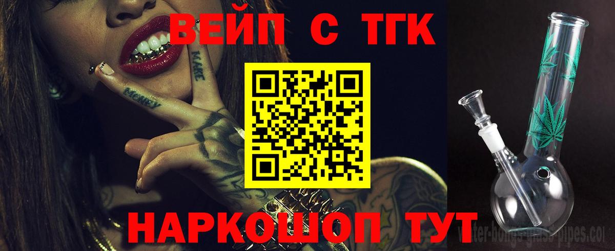 Дистиллят ТГК вейп с тгк  Вход с VPN  Дивногорск 